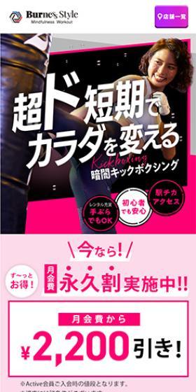 バーネススタイルのLPデザイン（ダイエット・減量／パープル系／力強い系）スマホ版