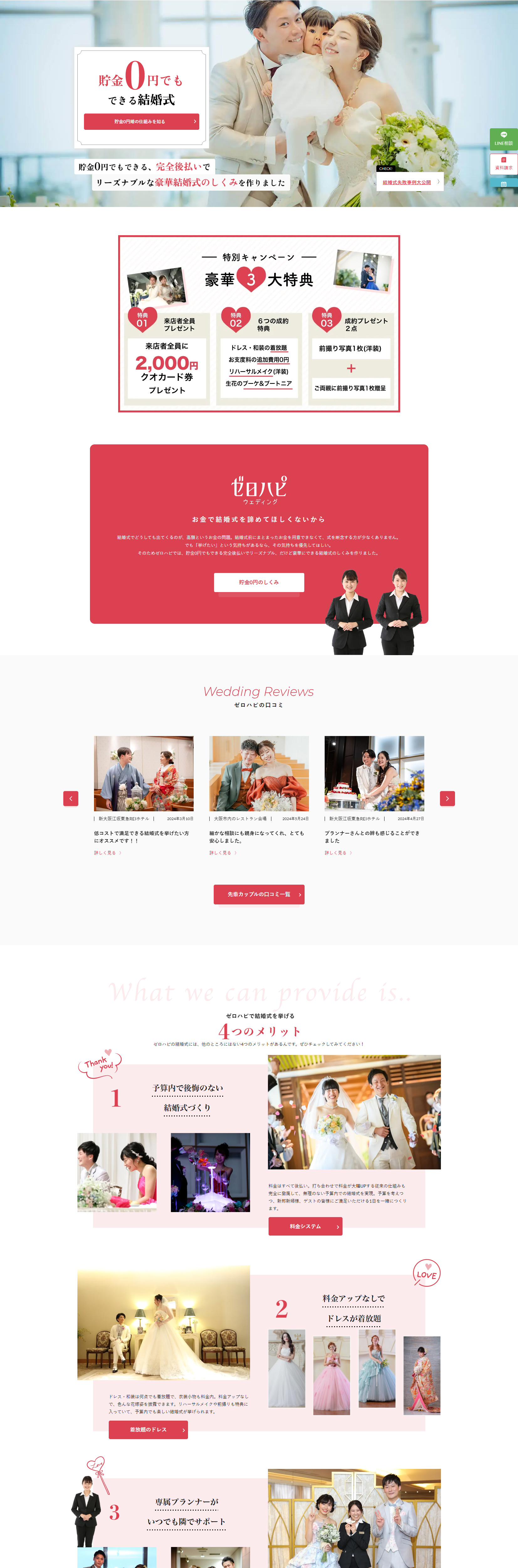 Zerohapi LP design (Wedding / Red tones / Simple) PC version
