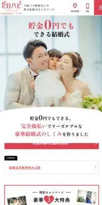 ゼロハピのLPデザイン（結婚式・ウエディング／レッド系／シンプル系）スマホ版