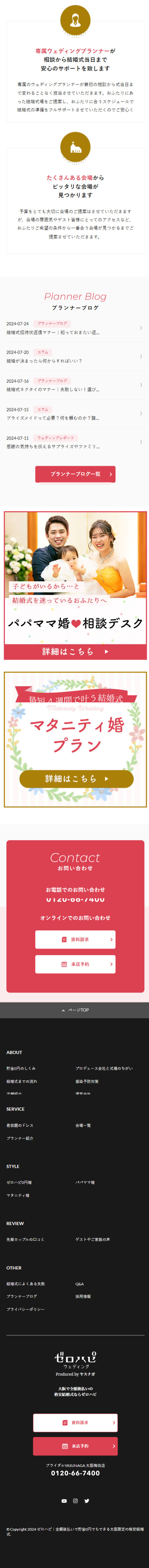 Zerohapi LP design (Wedding / Red tones / Simple) Mobile version