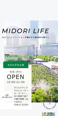 PARK ＆MIDORI LIFEのLPデザイン（企業・会社・お店／ホワイト系／ナチュラル系）スマホ版
