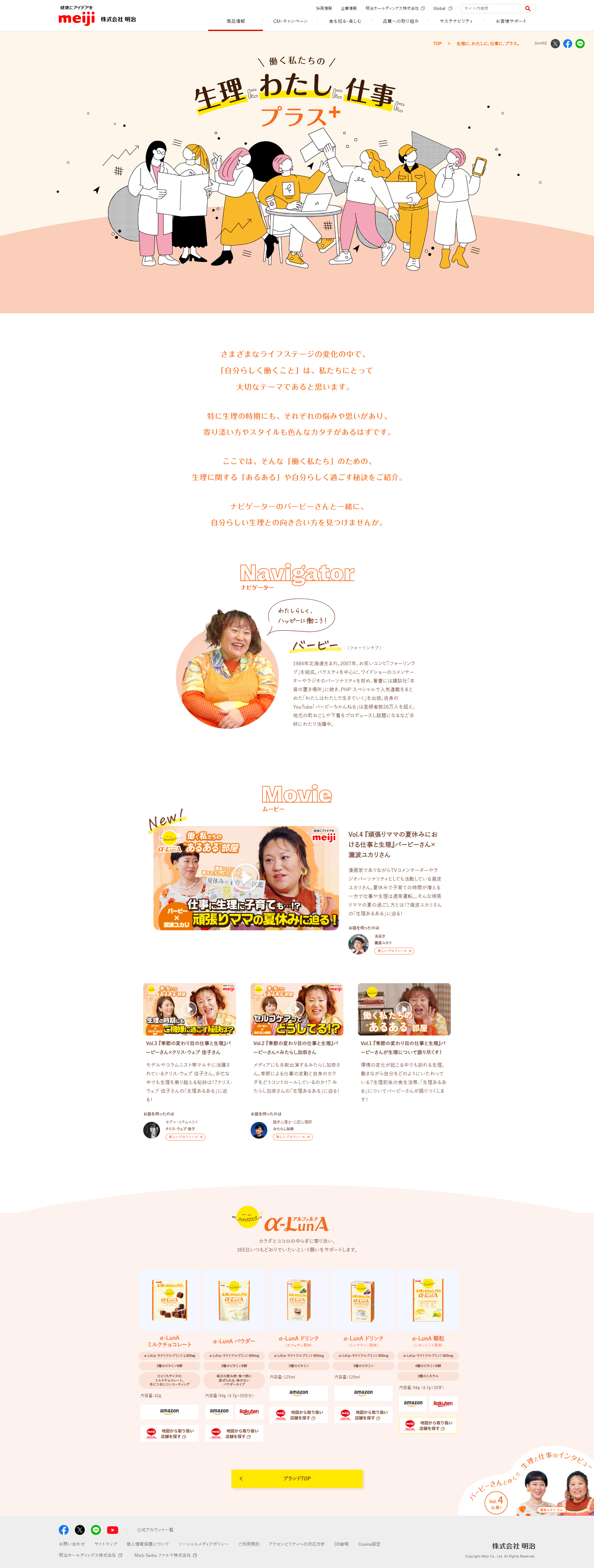 a-LunA LP design (Events, Campaigns, Experiences / Orange tones / Lively type) PC version