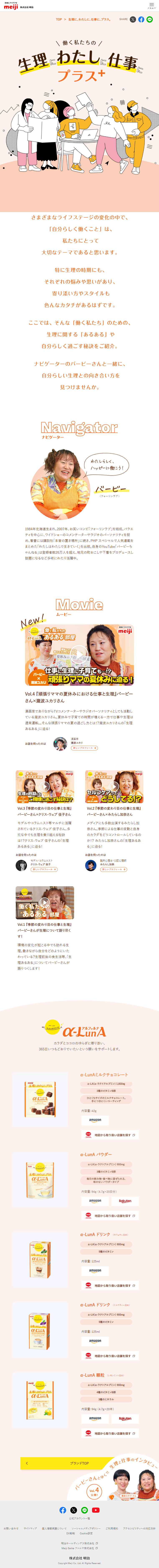 a-LunA LP design (Events, Campaigns, Experiences / Orange tones / Lively type) Mobile version