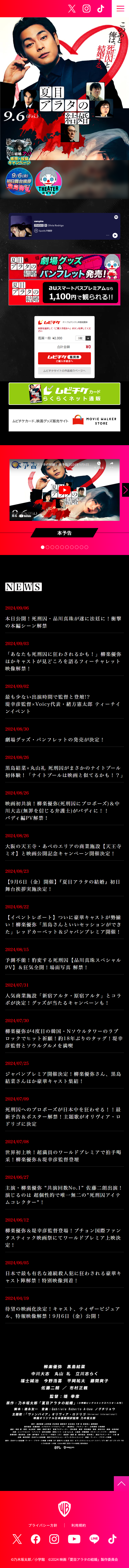 Natsume Arata no Kekkon LP design (movies / Red tones / Arts) Mobile version