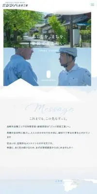 有限会社ジンバ塗装工業のLPデザイン（企業・会社・お店／ブルー系／キレイ系）スマホ版