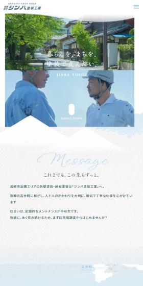 有限会社ジンバ塗装工業のLPデザイン（企業・会社・お店／ブルー系／キレイ系）スマホ版