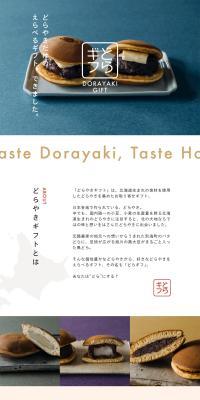 Dorayaki Gift LP design (Japanese sweets / Red tones / Simple) PC version