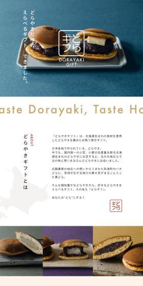 Dorayaki Gift LP design (Japanese sweets / Red tones / Simple) PC version