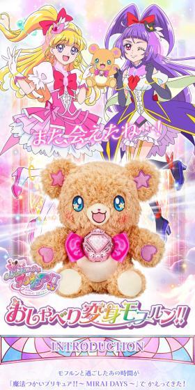 魔法つかいプリキュア!!~MIRAI DAYS~ おしゃべり変身モフルン!!のLPデザイン(玩具・ホビー・フィギュア/パープル系/キレイ系)スマホ版