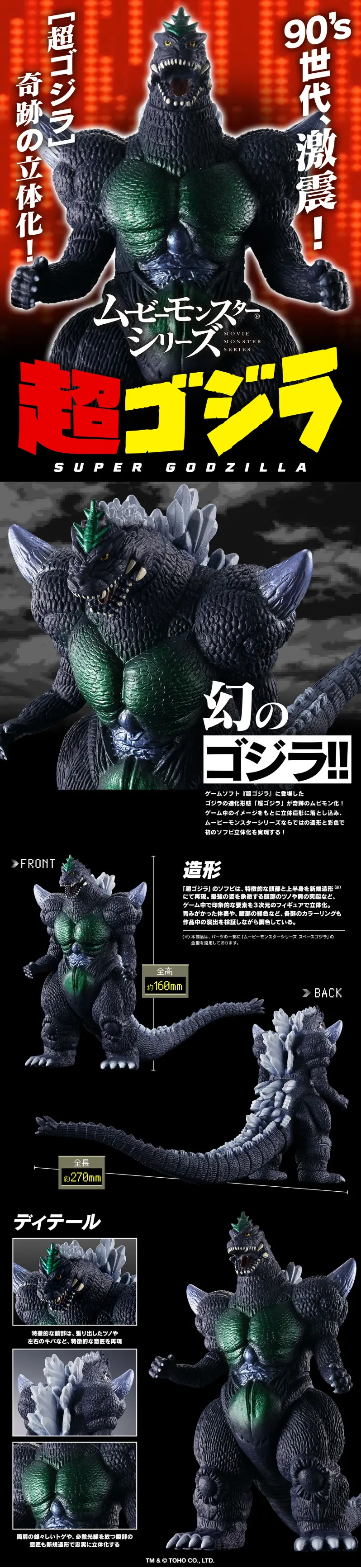 ムービーモンスターシリーズ 超ゴジラのLPデザイン（玩具・ホビー・フィギュア／ブラック系／かっこいい系）スマホ版