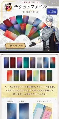 刀剣乱舞ONLINE チケットファイルのLPデザイン（文房具・事務用品／ホワイト系／和風系）スマホ版