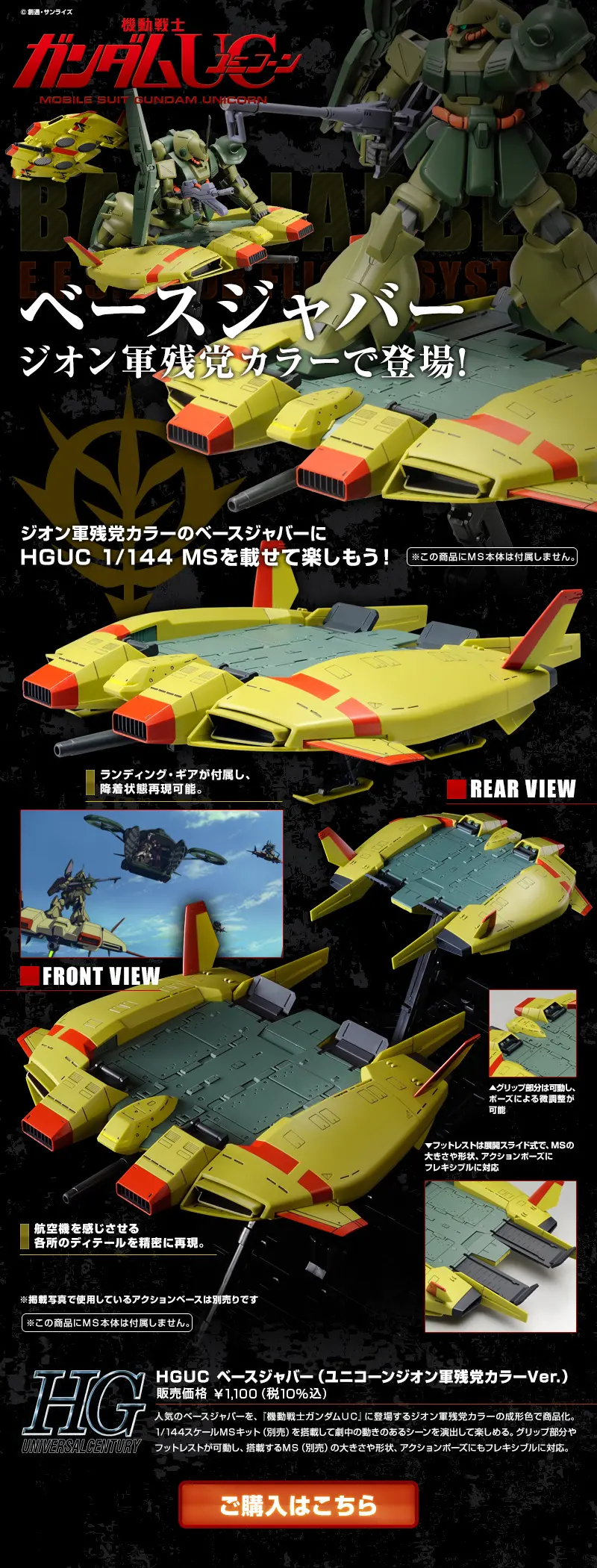 HGUC 1/144 ベースジャバー(ユニコーンジオン軍残党カラーVer.)のLPデザイン（玩具・ホビー・フィギュア／ブラック系／かっこいい系）スマホ版