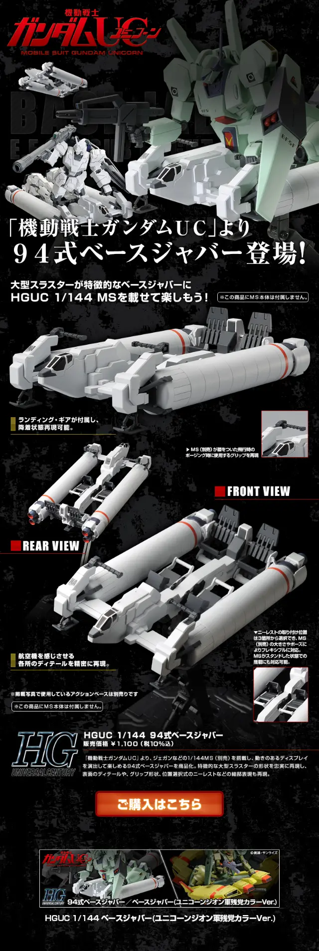 HGUC 1/144 94式ベースジャバーのLPデザイン（玩具・ホビー・フィギュア／ブラック系／かっこいい系）スマホ版