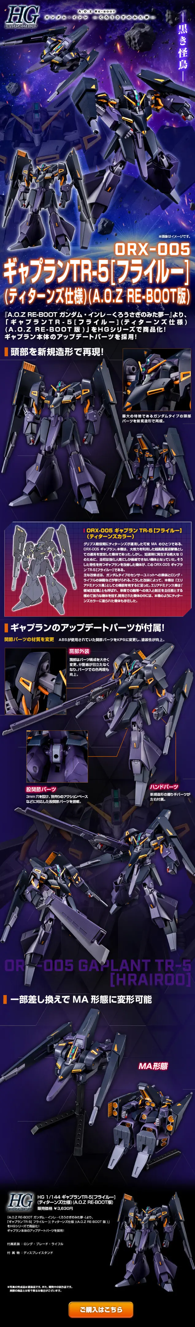 ＨＧ 1/144 ギャプランTR-5[フライルー] (ティターンズ仕様)(A.O.Z RE-BOOT版)のLPデザイン（玩具・ホビー・フィギュア／パープル系／かっこいい系）スマホ版