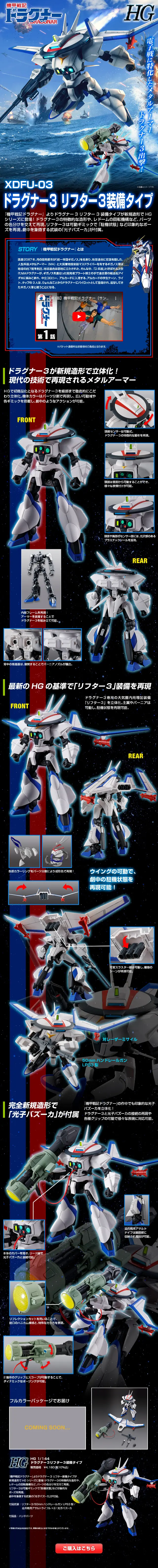 ＨＧ 1/144 ドラグナー3 リフター3装備タイプのLPデザイン（玩具・ホビー・フィギュア／ブラック系／かっこいい系）スマホ版