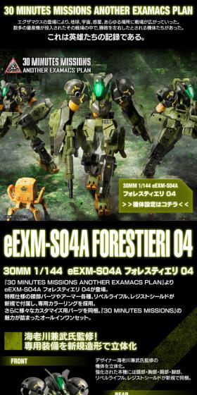 30MM 1/144 eEXM-S04A フォレスティエリ 04のLPデザイン(玩具・ホビー・フィギュア/ブラック系/かっこいい系)スマホ版