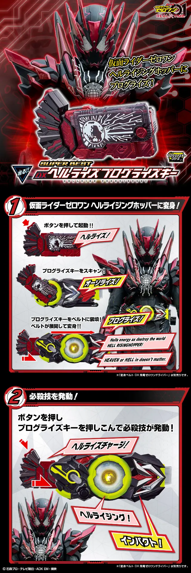 SUPER BEST DXヘルライズプログライズキーのLPデザイン（玩具・ホビー・フィギュア／ブラック系／かっこいい系）スマホ版