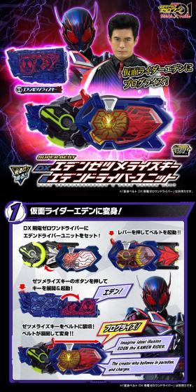SUPER BEST DXエデンゼツメライズキー&エデンドライバーユニットのLPデザイン(玩具・ホビー・フィギュア/ブラック系/かっこいい系)スマホ版