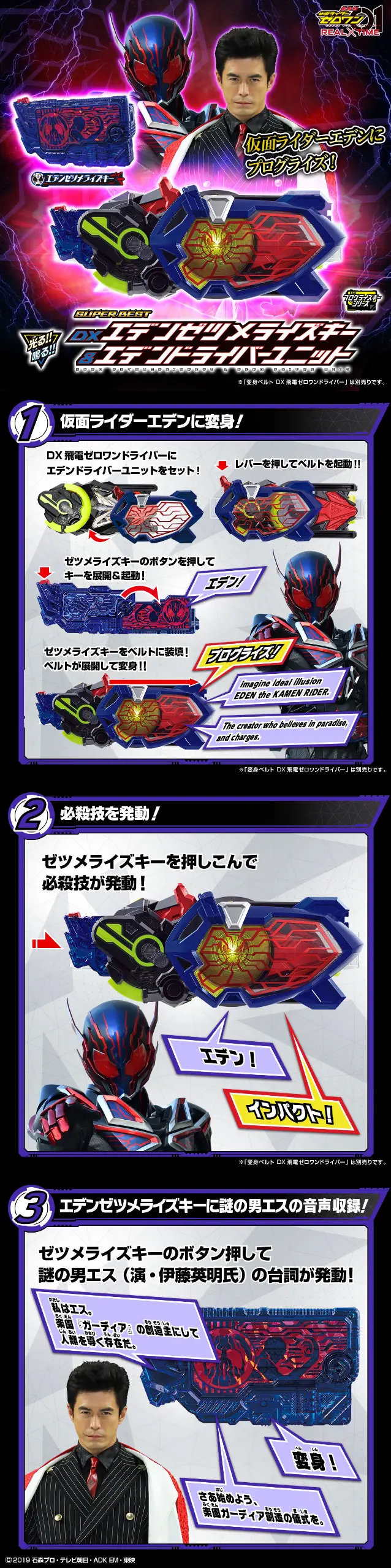 SUPER BEST DXエデンゼツメライズキー＆エデンドライバーユニットのLPデザイン（玩具・ホビー・フィギュア／ブラック系／かっこいい系）スマホ版