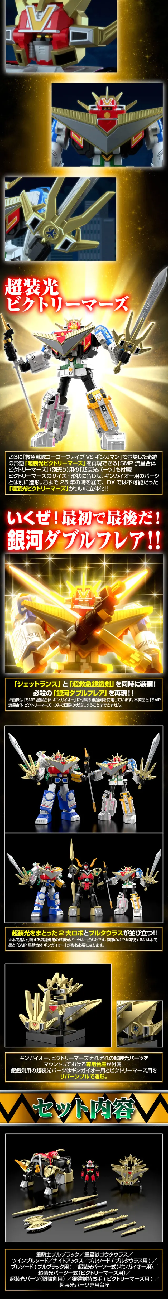 SMP [SHOKUGAN MODELING PROJECT] 騎獣合身 ブルタウラス＆銀河大決戦セットのLPデザイン（玩具・ホビー・フィギュア／レッド系／かっこいい系）スマホ版