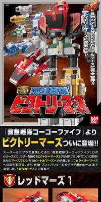 SMP [SHOKUGAN MODELING PROJECT] 流星合体 ビクトリーマーズのLPデザイン（玩具・ホビー・フィギュア／ブラック系／かっこいい系）スマホ版