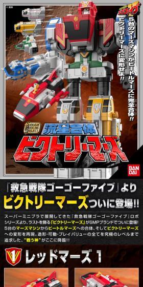 SMP [SHOKUGAN MODELING PROJECT] 流星合体 ビクトリーマーズのLPデザイン（玩具・ホビー・フィギュア／ブラック系／かっこいい系）スマホ版