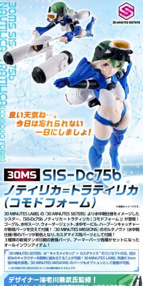 30MS SIS-Dc75b ノティリカ=トラティリカ(コモドフォーム)のLPデザイン（玩具・ホビー・フィギュア／ブルー系／スタイリッシュ系）スマホ版