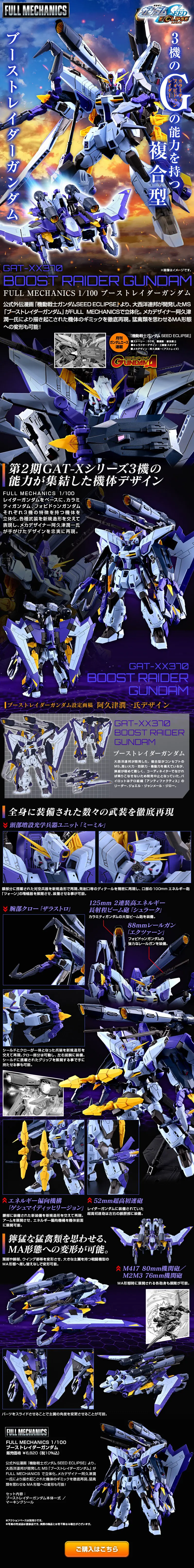 FULL MECHANICS 1/100 ブーストレイダーガンダムのLPデザイン（玩具・ホビー・フィギュア／ブラック系／かっこいい系）スマホ版