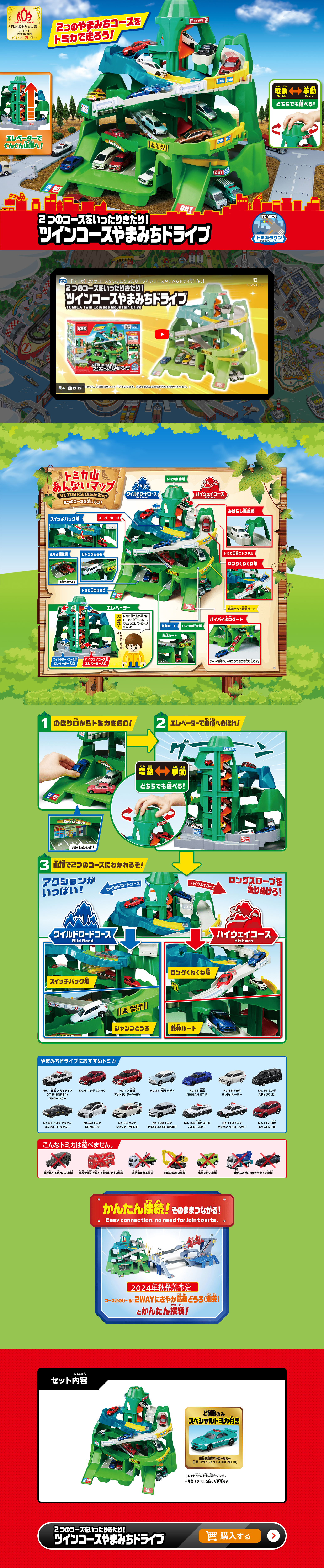 2つのコースをいったりきたり！ツインコースやまみちドライブのLPデザイン（玩具・ホビー・フィギュア／グリーン系／にぎやか系）PC版