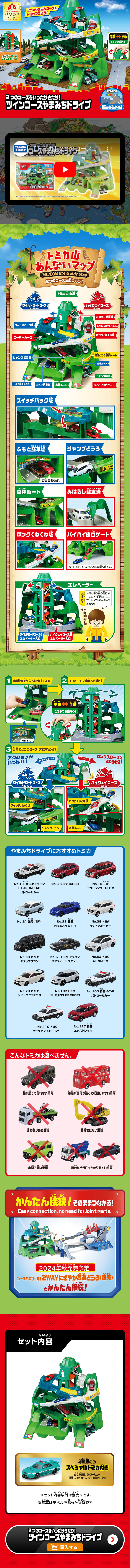 2つのコースをいったりきたり！ツインコースやまみちドライブのLPデザイン（玩具・ホビー・フィギュア／グリーン系／にぎやか系）スマホ版