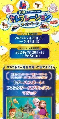タカラトミー100thAnniversaryセレブレーションキャンペーンのLPデザイン（イベント・キャンペーン・体験／イエロー系／にぎやか系）スマホ版