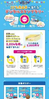 タカラトミー100thAnniversaryセレブレーションキャンペーンのLPデザイン（イベント・キャンペーン・体験／ブルー系／にぎやか系）PC版