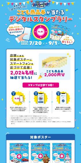 Takara Tomy 100th Anniversary Celebration Campaign LP design (Events, Campaigns, Experiences / Shades of blue / Lively type) PC version