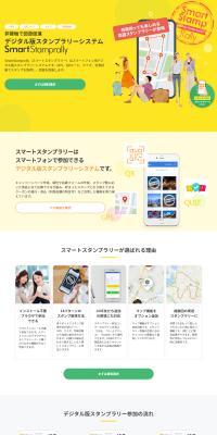 Digital Stamp Rally System LP design (Design, Apps, Systems / yellow / Trust and Safety) PC version