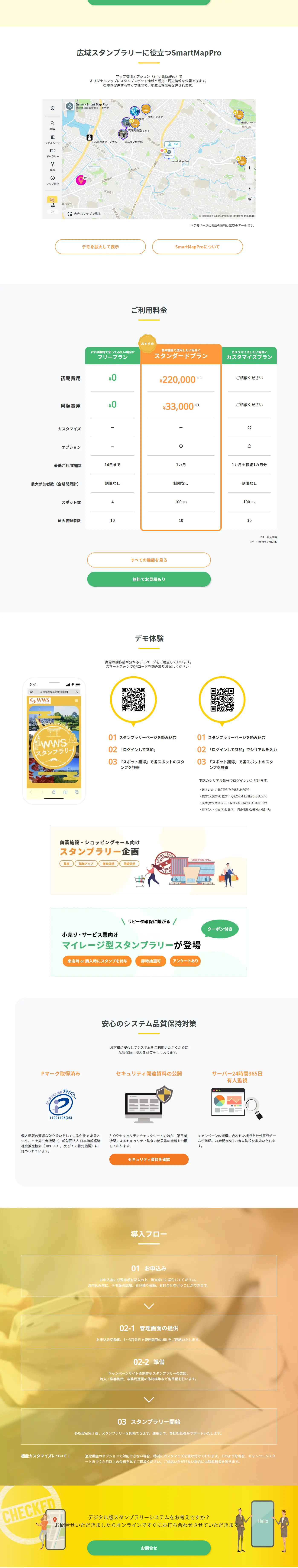 デジタル版スタンプラリーシステムのLPデザイン（デザイン・アプリ・システム／イエロー系／信頼・安心系）PC版