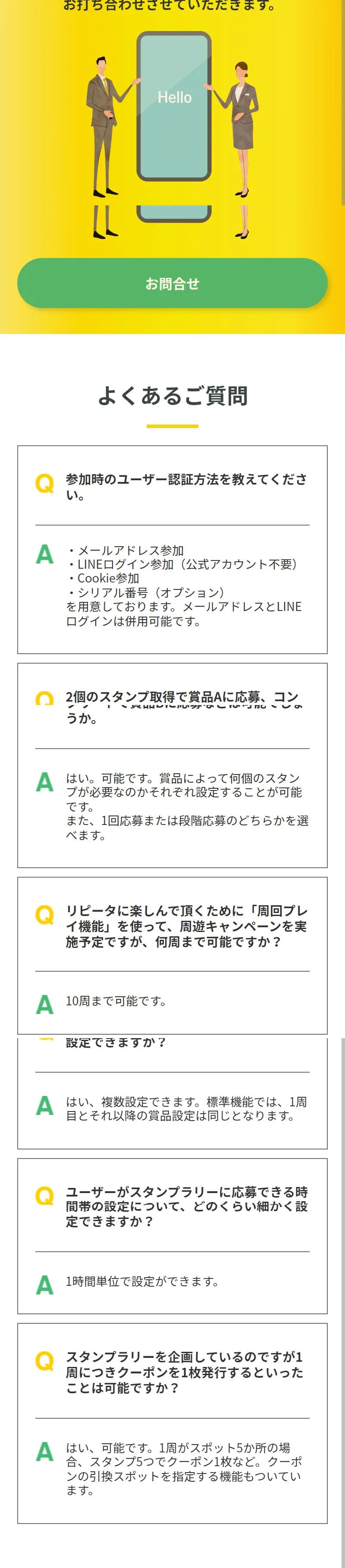 デジタル版スタンプラリーシステムのLPデザイン（デザイン・アプリ・システム／イエロー系／信頼・安心系）スマホ版