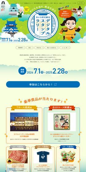 Aichi Rekishi Kanko Digital Stamp Rally LP design (Events, Campaigns, Experiences / yellow / Japanese style) PC version
