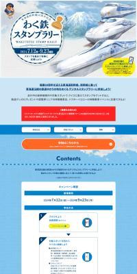 Tokaido Shinkansen 60th Anniversary Wakutetsu Stamp Rally LP design (Events, Campaigns, Experiences / Shades of blue / Stylish type) PC version