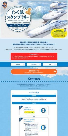 Tokaido Shinkansen 60th Anniversary Wakutetsu Stamp Rally LP design (Events, Campaigns, Experiences / Shades of blue / Stylish type) PC version