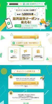 Premium Bandai x LINE ID Collaboration Campaign 2024 LP design (Events, Campaigns, Experiences / Shades of blue / Trust and Safety) PC version
