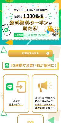 プレミアムバンダイ×LINE ID連携キャンペーン2024のLPデザイン（イベント・キャンペーン・体験／ブルー系／信頼・安心系）スマホ版