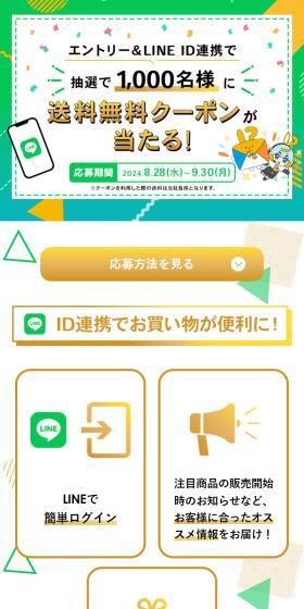 プレミアムバンダイ×LINE ID連携キャンペーン2024のLPデザイン（イベント・キャンペーン・体験／ブルー系／信頼・安心系）スマホ版