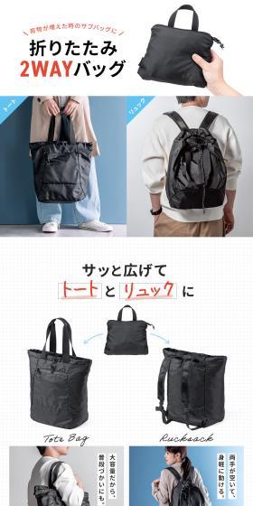 Foldable Backpack & Tote Bag LP design (bag / White-based / Stylish type) PC version