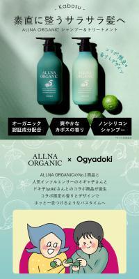 オルナ オーガニック アミノ酸 シャンプー ＆ 補修 トリートメントのLPデザイン（スキンケア・ボディケア・ヘアケア／グリーン系／スタイリッシュ系）スマホ版