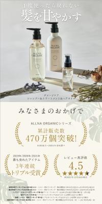 ALLNA ORGANIC (オルナオーガニック)　ダメージケア シャンプー、ダメージケア トリートメント 、ダメージケア ヘアオイル セットのLPデザイン（スキンケア・ボディケア・ヘアケア／ベージュ系／清潔系）スマホ版