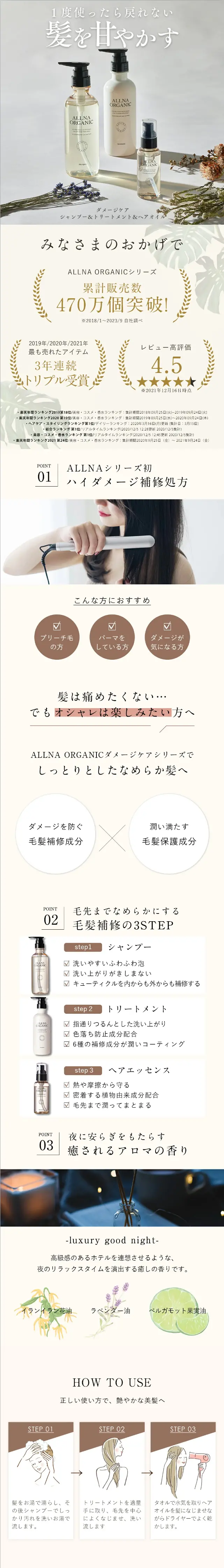 ALLNA ORGANIC (オルナオーガニック)　ダメージケア シャンプー、ダメージケア トリートメント 、ダメージケア ヘアオイル セットのLPデザイン（スキンケア・ボディケア・ヘアケア／ベージュ系／清潔系）スマホ版