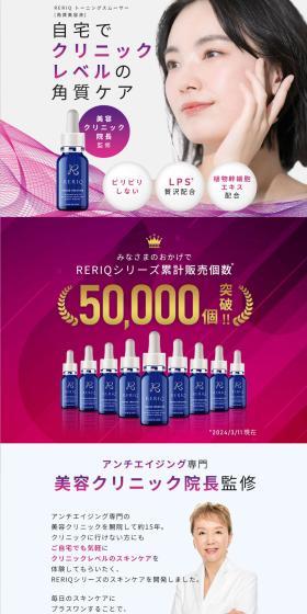 RERIQ Relieq Toning Smoother LP design (Skincare, Bodycare, Haircare / Purples / Stylish type) PC version