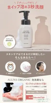 ALLNA ORGANIC ( オルナ オーガニック ) 泡 洗顔のLPデザイン（スキンケア・ボディケア・ヘアケア／ベージュ系／スタイリッシュ系）スマホ版