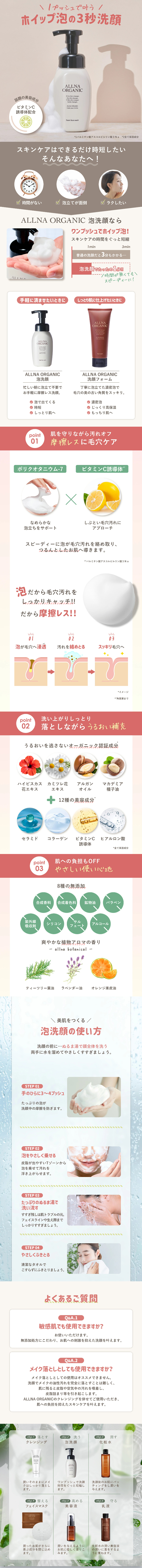 ALLNA ORGANIC ( オルナ オーガニック ) 泡 洗顔のLPデザイン（スキンケア・ボディケア・ヘアケア／ベージュ系／スタイリッシュ系）スマホ版