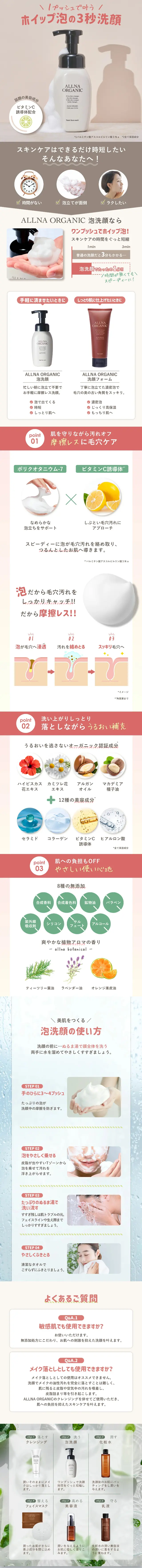 ALLNA ORGANIC ( オルナ オーガニック ) 泡 洗顔のLPデザイン（スキンケア・ボディケア・ヘアケア／ベージュ系／スタイリッシュ系）スマホ版